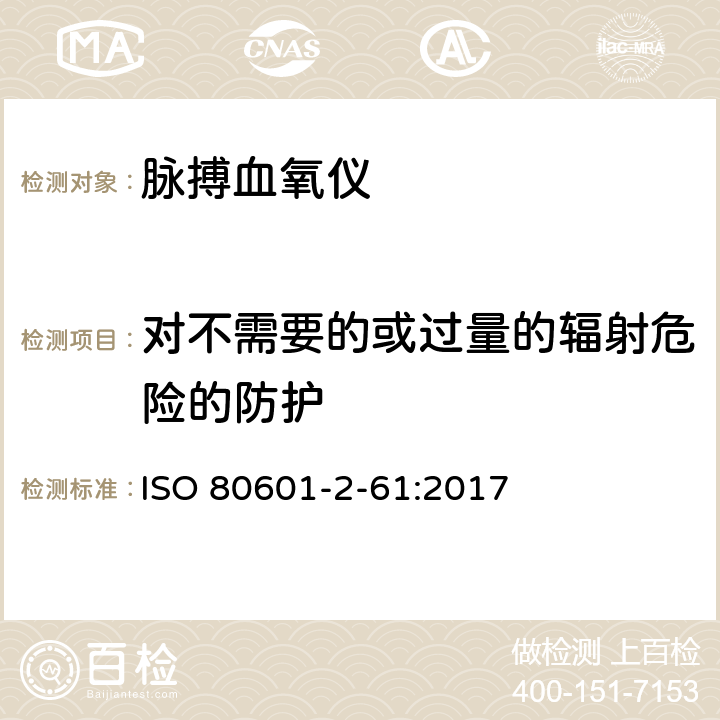 对不需要的或过量的辐射危险的防护 医用电气设备 第2-61部分：脉搏血氧仪设备的基本安全和基本性能专用要求 ISO 80601-2-61:2017 Cl.201.10