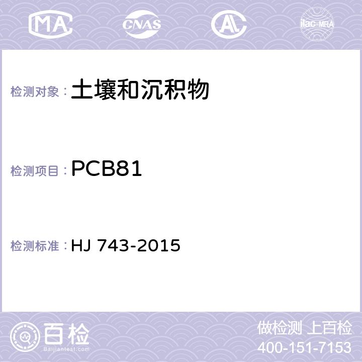 PCB81 土壤和沉积物 多氯联苯的测定 气相色谱-质谱法 HJ 743-2015