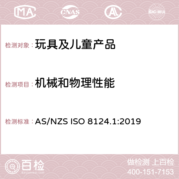 机械和物理性能 澳洲/新西兰标准 玩具安全 第1部分：机械和物理性能 AS/NZS ISO 8124.1:2019 4.7 尖端