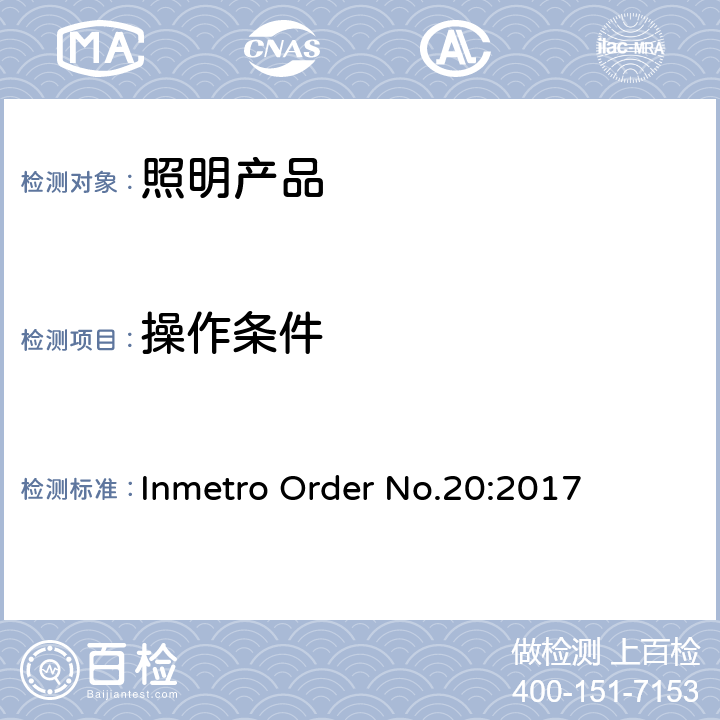 操作条件 巴西Inmetro 指令号20:2017 Inmetro Order No.20:2017 Annex I-B A.4