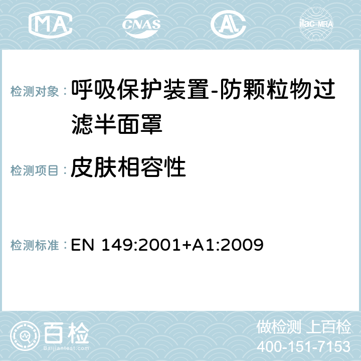 皮肤相容性 呼吸保护装置-防颗粒物过滤半面罩-要求、试验和标记 EN 149:2001+A1:2009 8.4,8.5