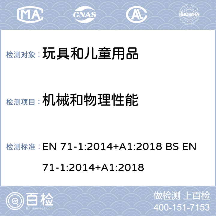 机械和物理性能 玩具安全 第1部分机械和物理性能 EN 71-1:2014+A1:2018 BS EN 71-1:2014+A1:2018 8.37 悠悠球测量