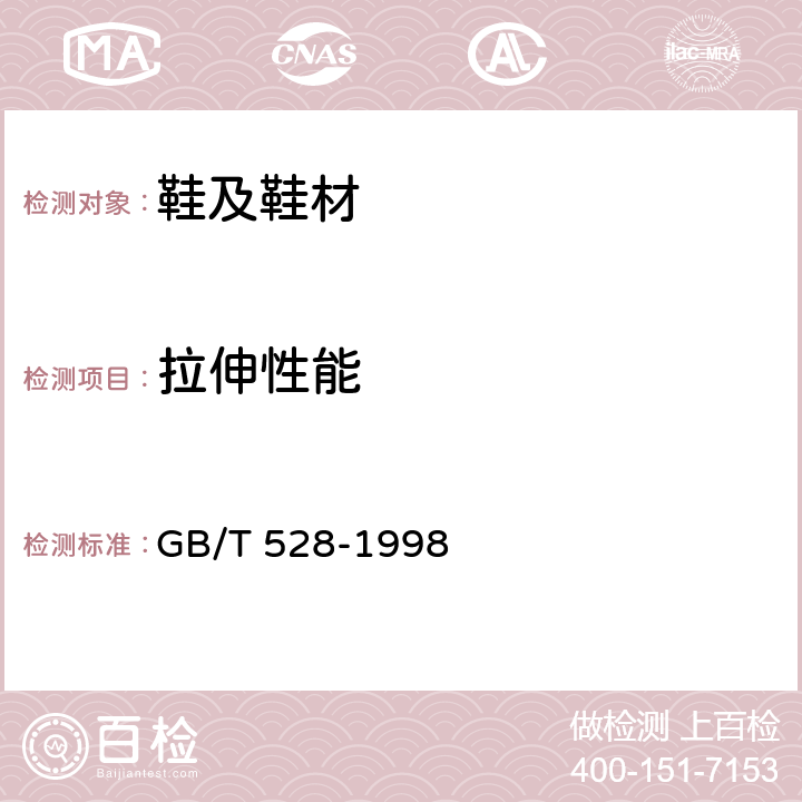 拉伸性能 硫化橡胶或热塑性橡胶 拉伸应力应变性能的测定 GB/T 528-1998