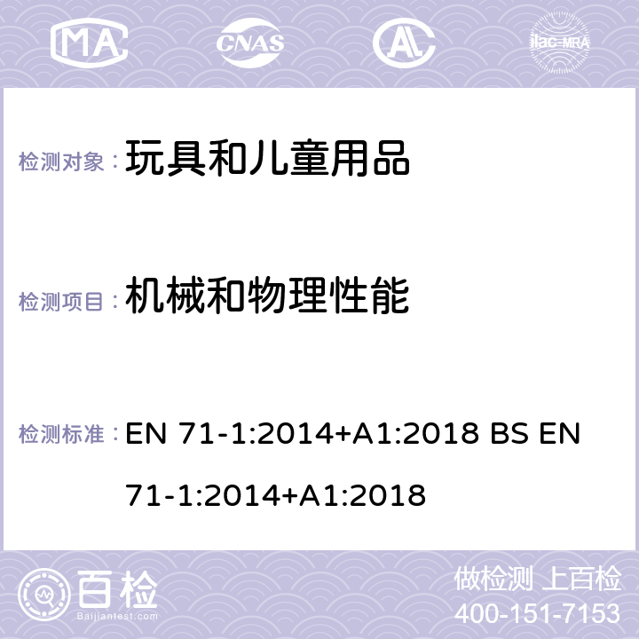 机械和物理性能 玩具安全 第1部分机械和物理性能 EN 71-1:2014+A1:2018 BS EN 71-1:2014+A1:2018 5.9 含有单丝纤维的玩具