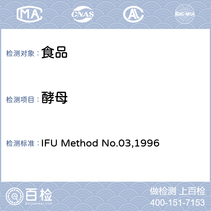 酵母 酵母计数程序 IFU Method No.03,1996