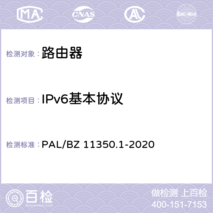 IPv6基本协议 IPV6网络设备测试规范 第1部分：路由器和交换机 PAL/BZ 11350.1-2020 6.4