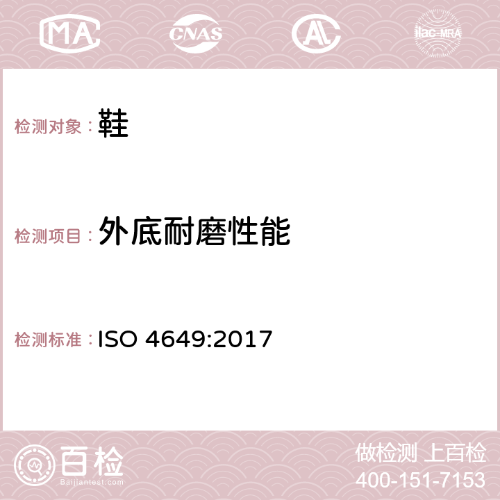 外底耐磨性能 硫化橡胶或热塑性橡胶 用旋转辊筒装置测定耐磨性能 ISO 4649:2017