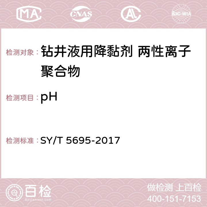 pH 钻井液用降黏剂 两性离子聚合物 SY/T 5695-2017 4.2.7