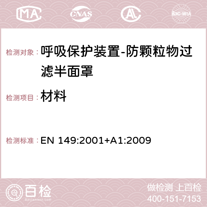 材料 呼吸保护装置-防颗粒物过滤半面罩-要求、试验和标记 EN 149:2001+A1:2009 7.5