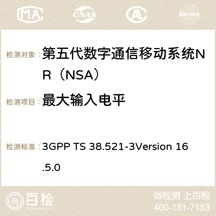 最大输入电平 第三代合作伙伴计划；技术规范组无线电接入网；NR;用户设备（UE）一致性规范；无线电发送和接收；第3部分：Range1 and Range2 NSA； 3GPP TS 38.521-3
Version 16.5.0 7.4B