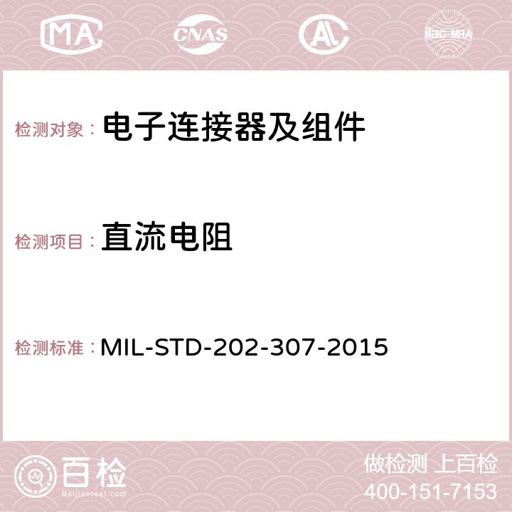 直流电阻 电子及电气零组件测试方法 MIL-STD-202-307-2015