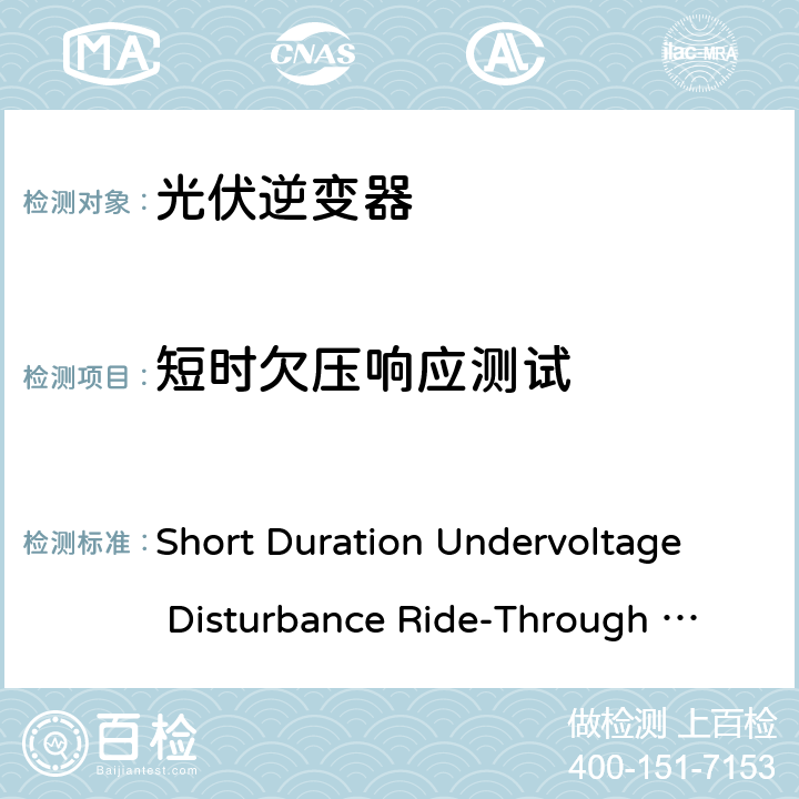 短时欠压响应测试 南澳大利亚州逆变器一致性测试程序 Short Duration Undervoltage Disturbance Ride-Through June 2020 Appendix A1