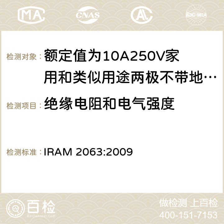 绝缘电阻和电气强度 额定值为10A250V家用和类似用途两极不带地插头 IRAM 2063:2009 17