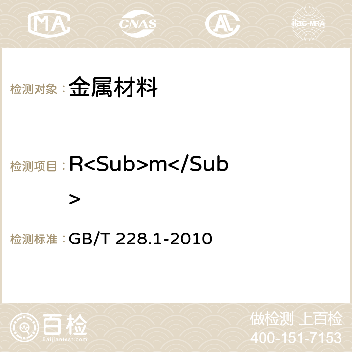 R<Sub>m</Sub> 金属材料 拉伸试验 第1部分：室温试验方法 GB/T 228.1-2010 10.4.2.6