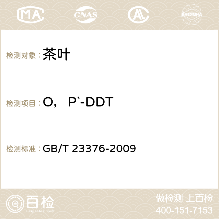 O，P`-DDT 茶叶中农药多残留测定 气相色谱/质谱法 GB/T 23376-2009