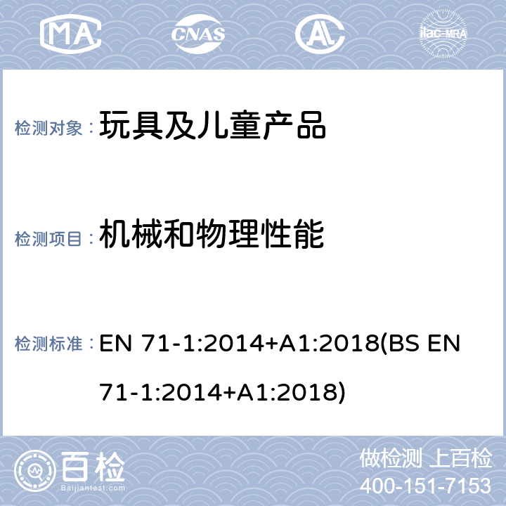 机械和物理性能 玩具安全 第1部分:机械和物理性能 EN 71-1:2014+A1:2018(BS EN 71-1:2014+A1:2018) 4.7 边缘