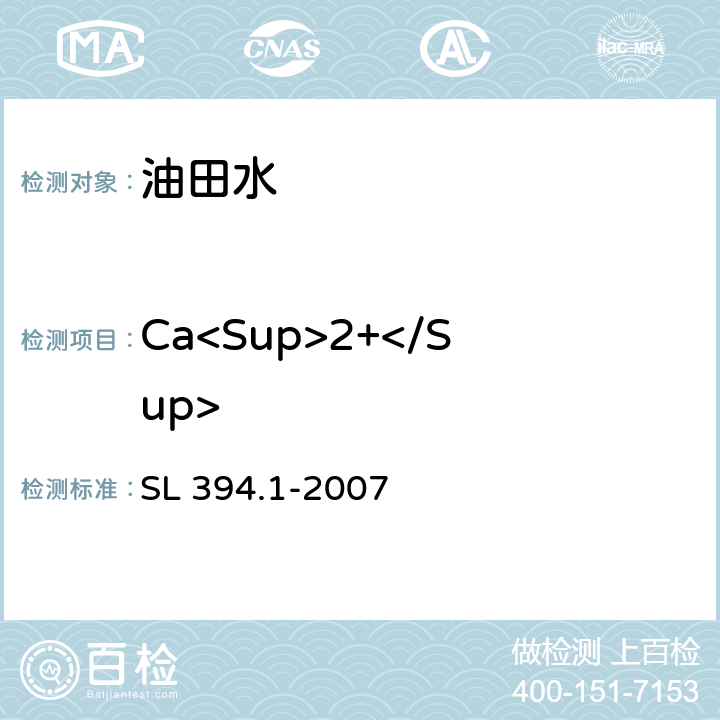 Ca<Sup>2+</Sup> 铅、镉、钒、磷等34种元素的测定-电感耦合等离子体原子发射光谱法 SL 394.1-2007