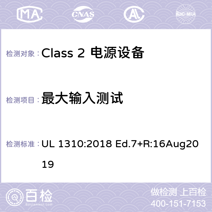 最大输入测试 Class2 电源设备 UL 1310:2018 Ed.7+R:16Aug2019 29