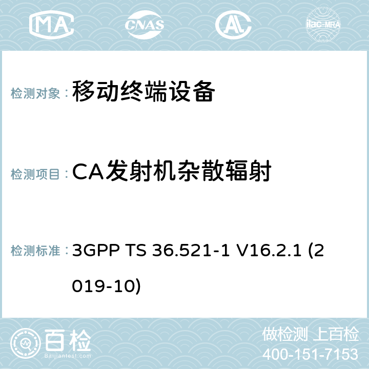 CA发射机杂散辐射 LTE；进化的通用地面无线电接入（E-UTRA）；用户设备一致性规范；无线电发射和接收；第1部分：一致性测试 3GPP TS 36.521-1 V16.2.1 (2019-10) 6.6.3.1A