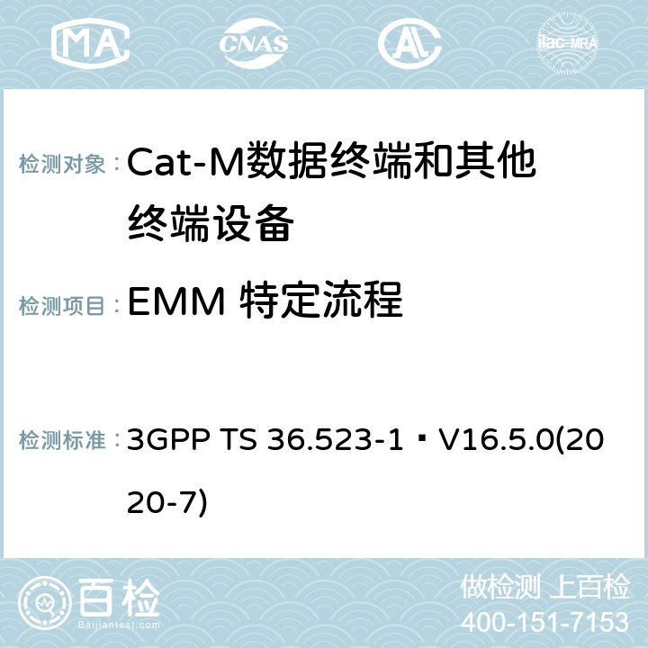 EMM 特定流程 3GPP TS 36.523 《演进通用陆地无线接入(E-UTRA)和演进分组核心(EPC)；用户设备(UE)一致性规范；第1部分：协议一致性规范》 -1 V16.5.0(2020-7) 9.2
