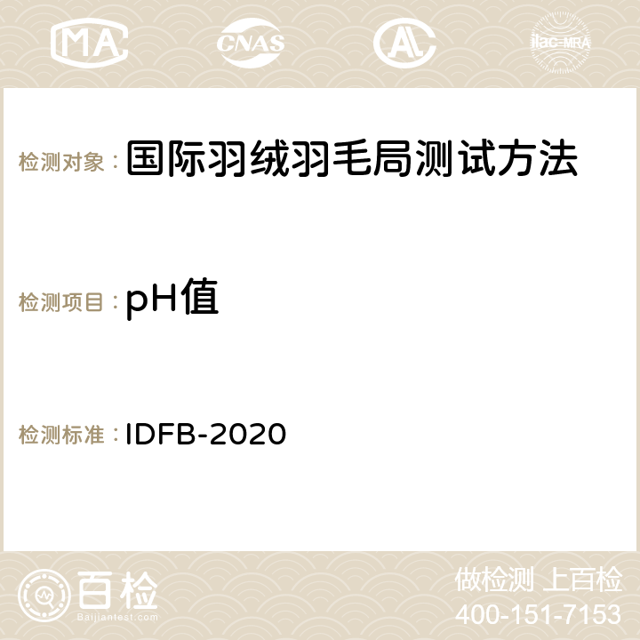 pH值 pH值 IDFB-2020 6
