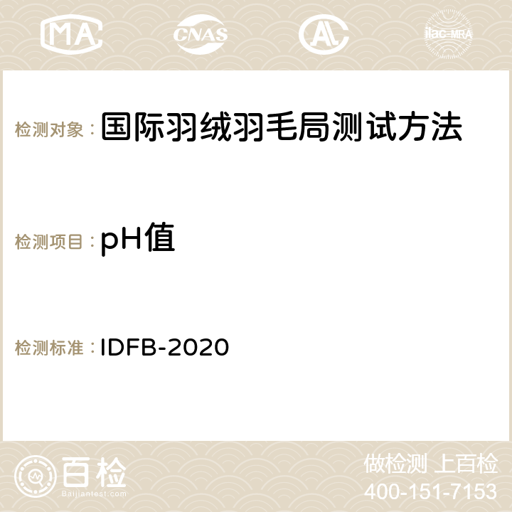 pH值 IDFB-2020   6