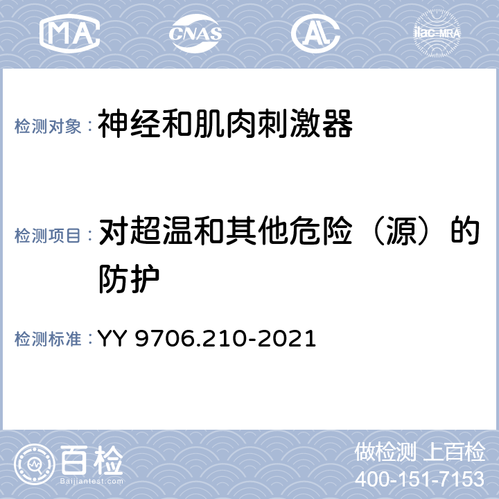 对超温和其他危险（源）的防护 医用电气设备 第2-10部分：神经和肌肉刺激器的基本安全和基本性能专用要求 YY 9706.210-2021 Cl.201.11