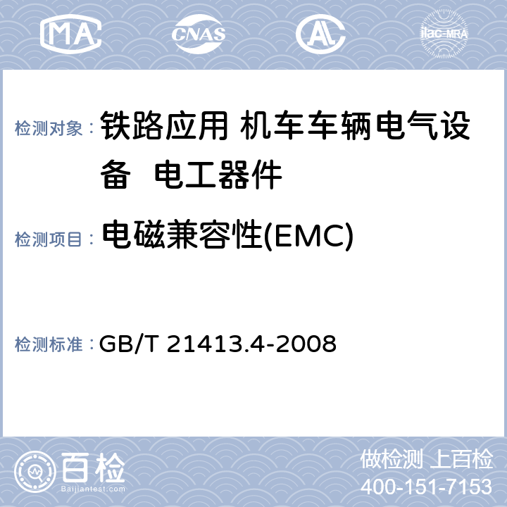 电磁兼容性(EMC) 《铁路应用 机车车辆电气设备 第4部分: 电工器件 交流断路器规则》 GB/T 21413.4-2008 9.3.8