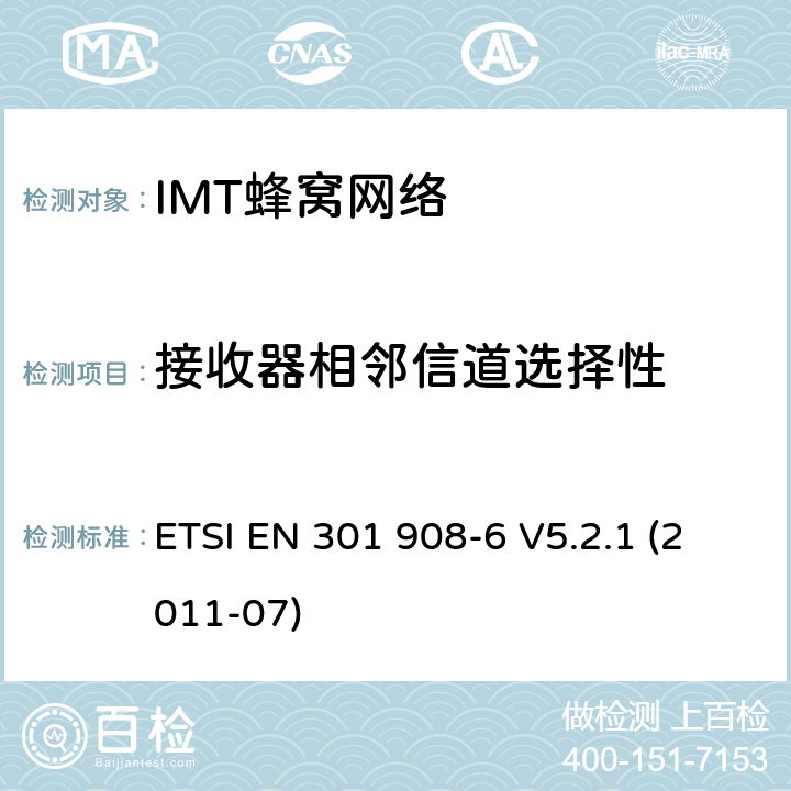 接收器相邻信道选择性 IMT蜂窝网络, 涵盖R&TTE指令第3.2条基本要求的EN协调；第6部分：CDMA TDD(DURA TDD)用户设备(UE) ETSI EN 301 908-6 V5.2.1 (2011-07) 条款4.2.10, 条款5.3.9