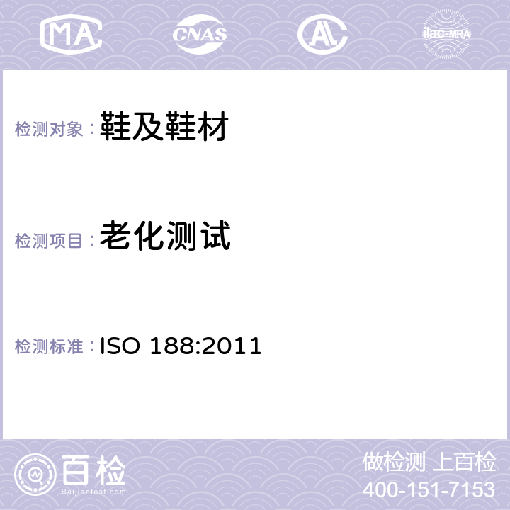 老化测试 硫化橡胶或热塑性橡胶 热空气加速老化和耐热试验 ISO 188:2011