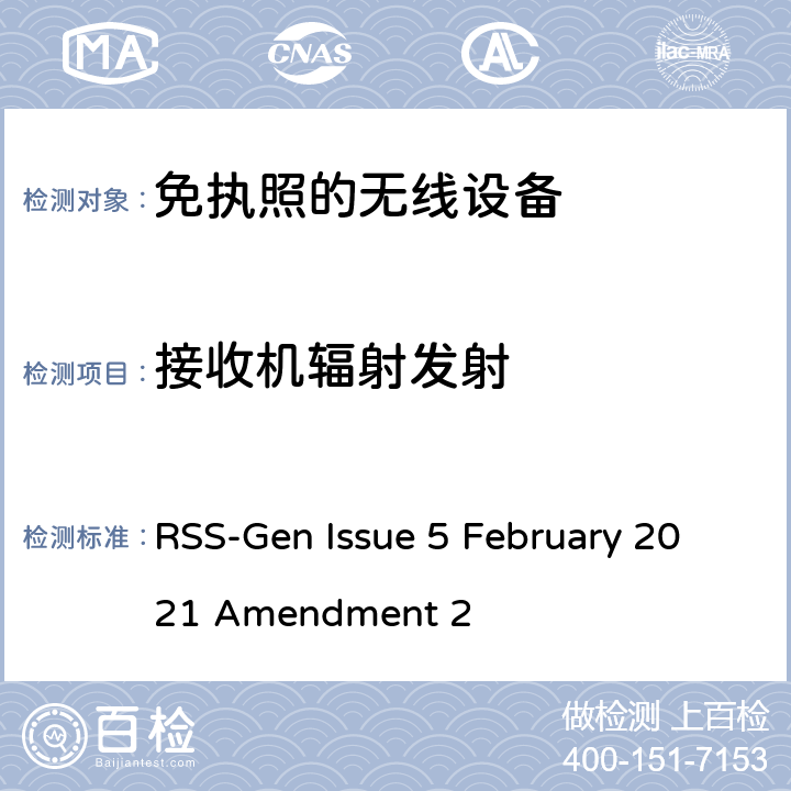 接收机辐射发射 无线电设备符合性的一般要求 RSS-Gen Issue 5 February 2021 Amendment 2 6~8
