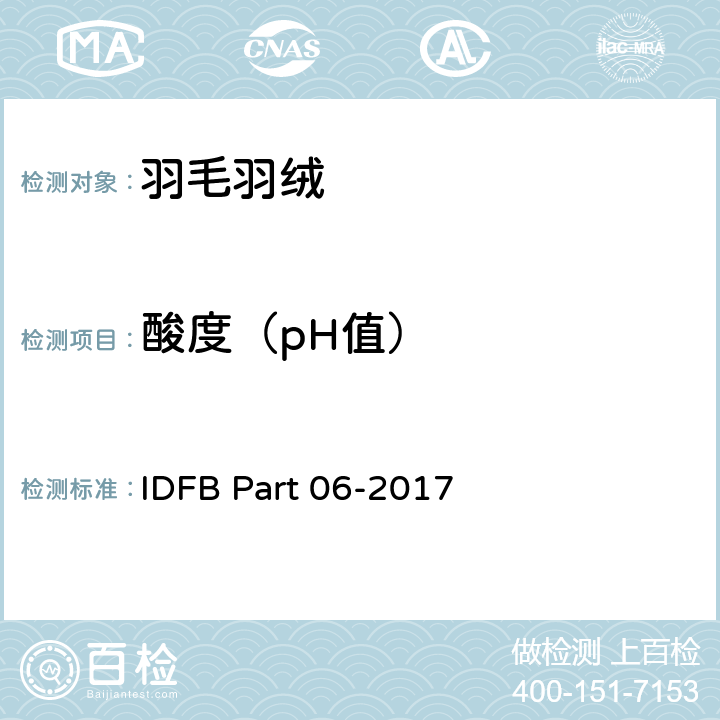 酸度（pH值） IDFB测试规则-酸度（pH值） IDFB Part 06-2017