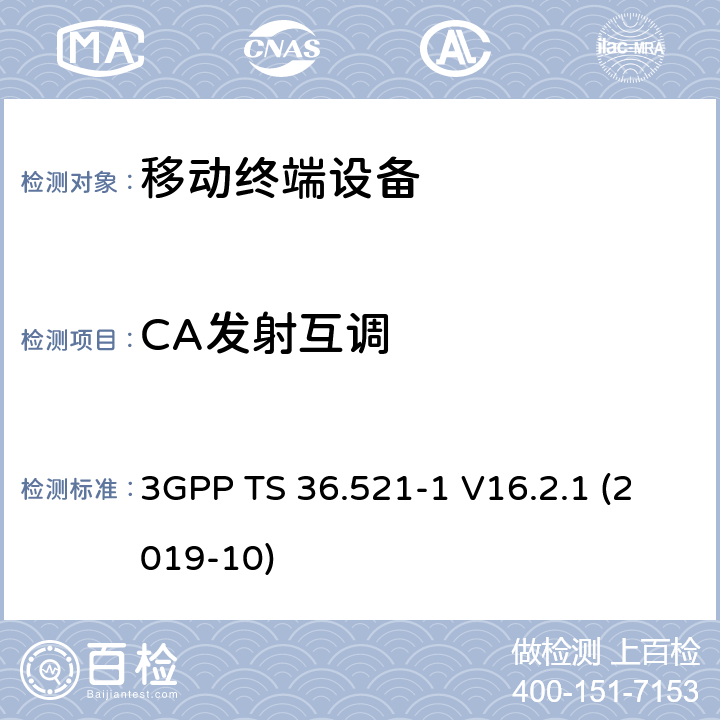 CA发射互调 LTE；进化的通用地面无线电接入（E-UTRA）；用户设备一致性规范；无线电发射和接收；第1部分：一致性测试 3GPP TS 36.521-1 V16.2.1 (2019-10) 6.7A