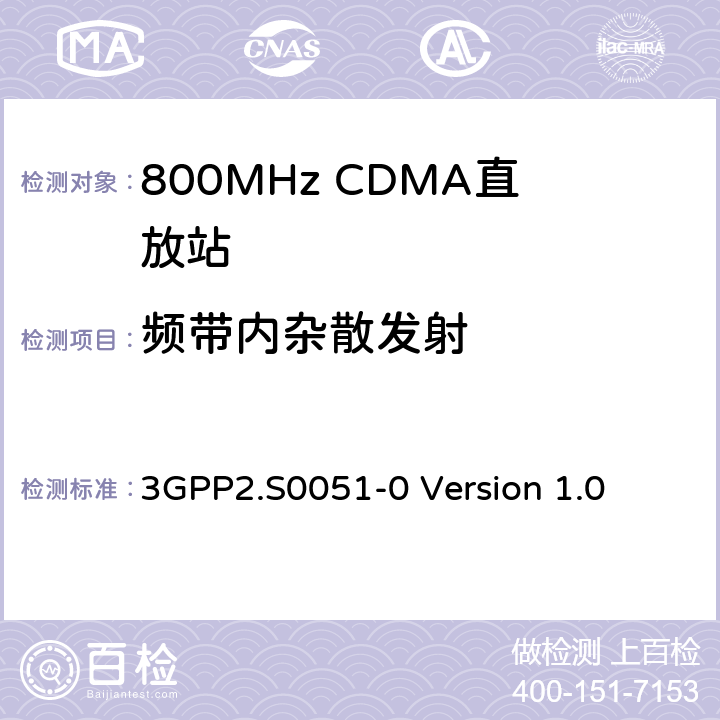 频带内杂散发射 CDMA2000直放站建议最低性能标准 3GPP2.S0051-0 Version 1.0 3.6