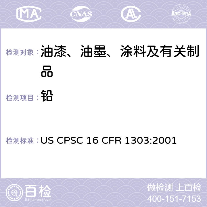 铅 油漆和类似表面涂层中铅含量的要求（美国联邦法规） US CPSC 16 CFR 1303:2001