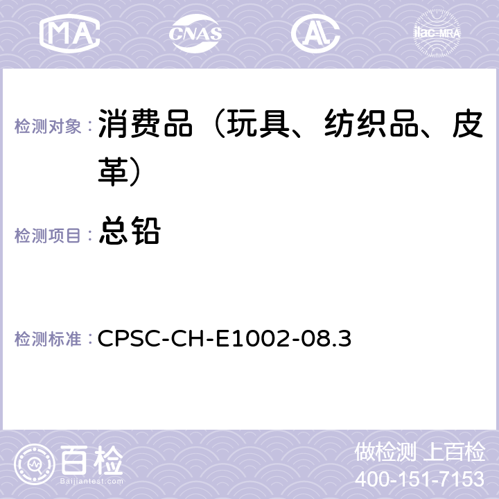 总铅 非金属儿童产品中总铅（Pb）测定的标准操作程序 CPSC-CH-E1002-08.3