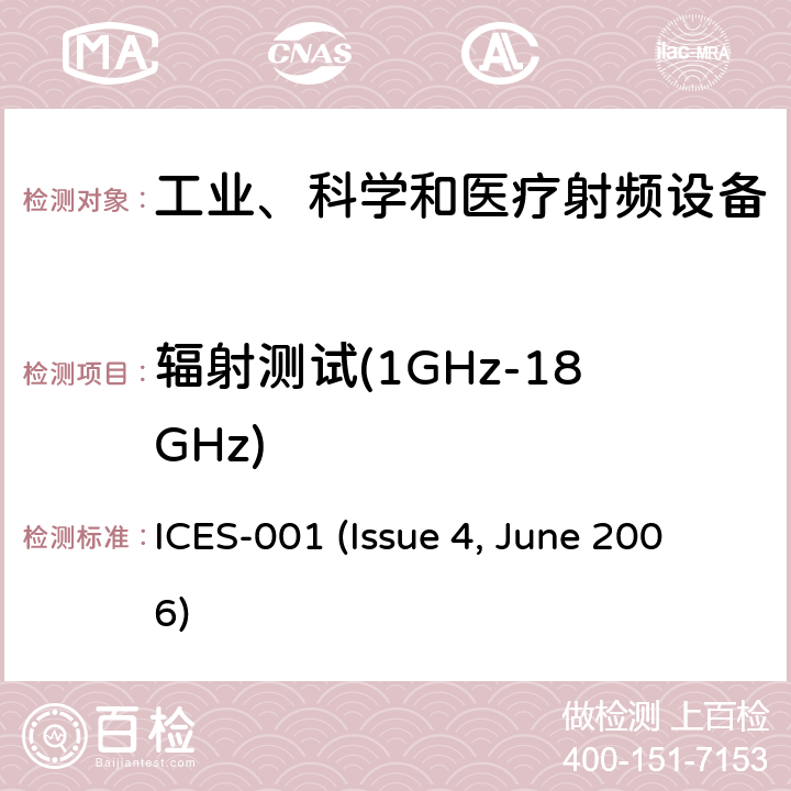 辐射测试(1GHz-18GHz) 工业、科学和医疗(ISM)射频设备电磁骚扰特性限值和测量方法 ICES-001 (Issue 4, June 2006) 7