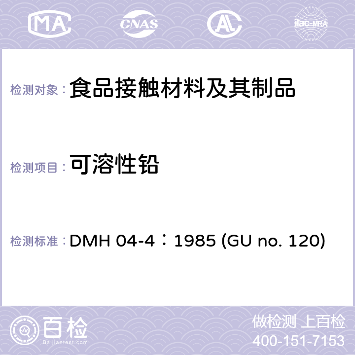 可溶性铅 DMH 04-4：1985 (GU no. 120) 意大利陶瓷器具法令 DMH 04-4：1985 (GU no. 120)
