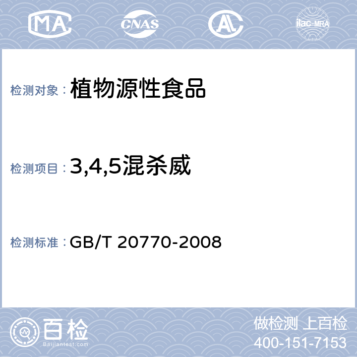 3,4,5混杀威 粮谷中486种农药及相关化学品残留量的测定 液相色谱-串联质谱法 GB/T 20770-2008