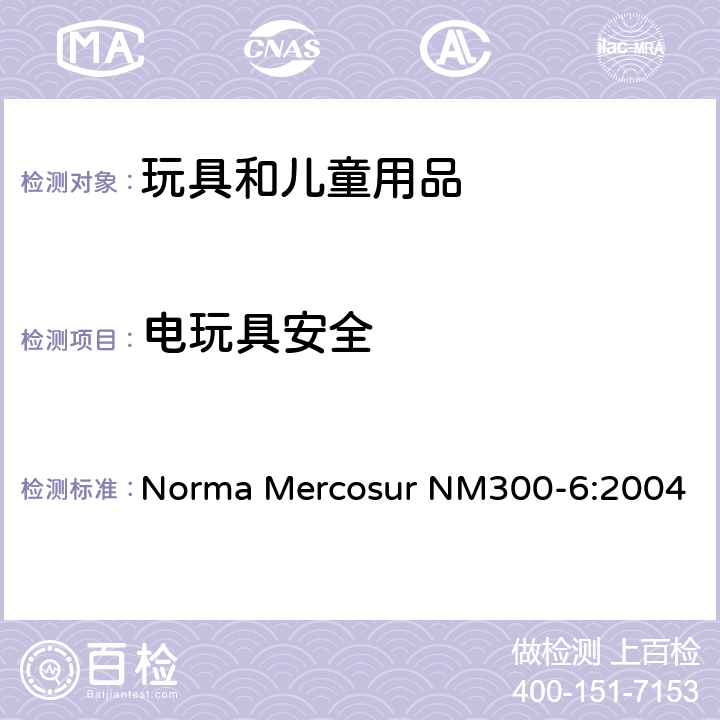 电玩具安全 南部联合市场标准 电玩具安全 Norma Mercosur NM300-6:2004 5 试验的一条件