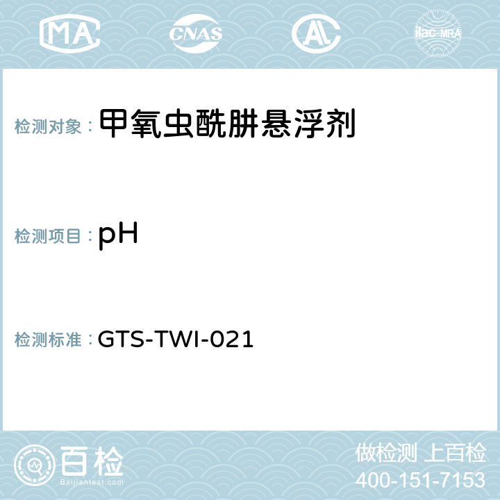 pH 甲氧虫酰肼悬浮剂 GTS-TWI-021 3.4