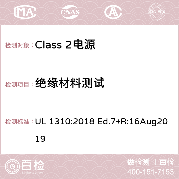 绝缘材料测试 Class 2电源 UL 1310:2018 Ed.7+R:16Aug2019 40