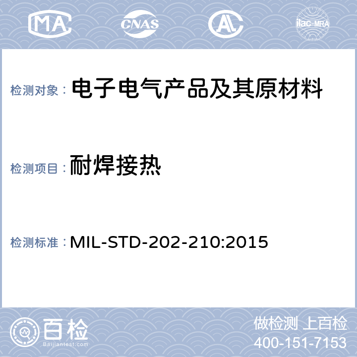 耐焊接热 MIL-STD-202-210:2015 电子及电气元件试验方法 方法210，  全部条款