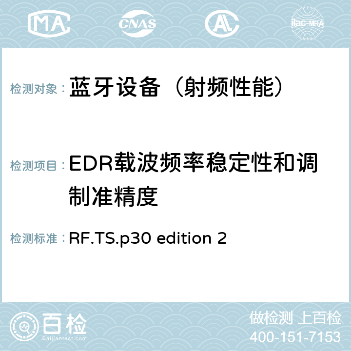 EDR载波频率稳定性和调制准精度 《蓝牙射频》 RF.TS.p30 edition 2 4.5.11