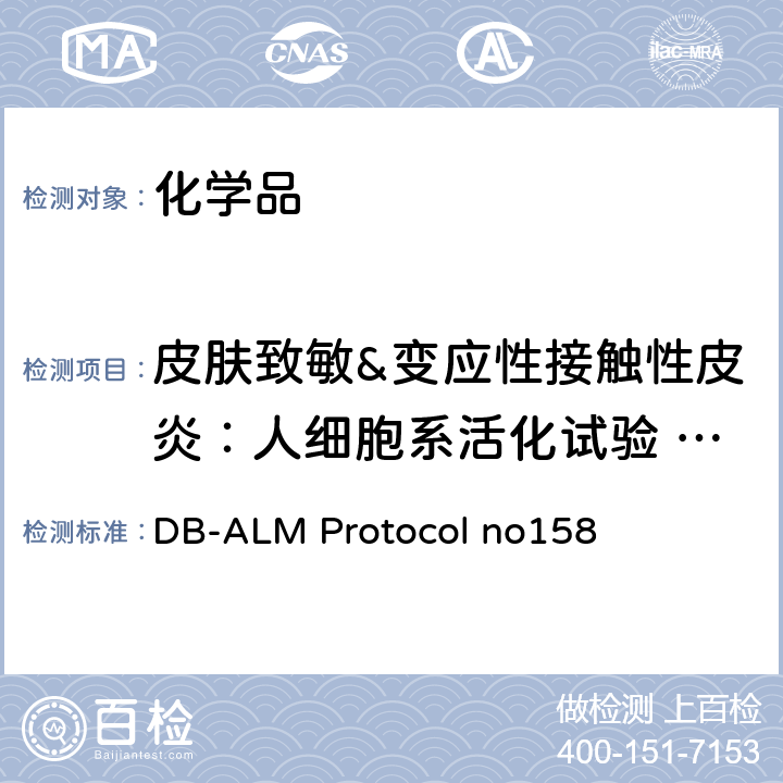 皮肤致敏&变应性接触性皮炎：人细胞系活化试验  (h-CLAT) 皮肤致敏&变应性接触性皮炎：人细胞系活化试验(h-CLAT) DB-ALM Protocol no158