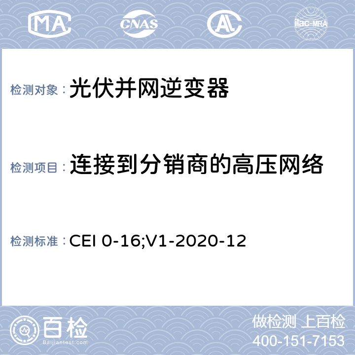 连接到分销商的高压网络 将有源和无源用户连接到配电公司的HV和MV电网的参考技术规则 CEI 0-16;V1-2020-12 7