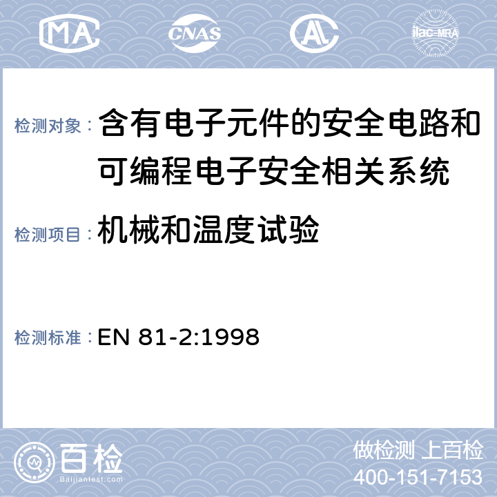 机械和温度试验 电梯制造与安装安全规范 - 第2部分：液压电梯 EN 81-2:1998 F6.3