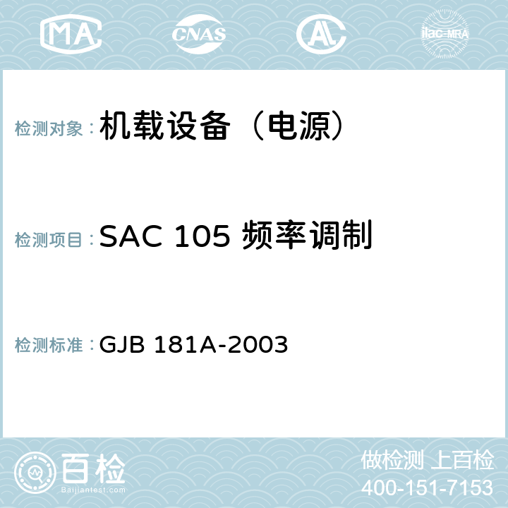SAC 105 频率调制 GJB 181A-2003 飞机供电特性  5