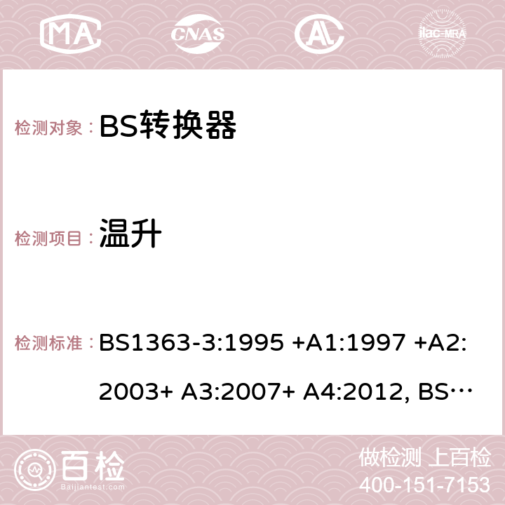 温升 13A插头、插座、转换器和连接单元 第3部分 转换器的规范 BS1363-3:1995 +A1:1997 +A2:2003+ A3:2007+ A4:2012, BS1363-3:2016+A1:2018 16