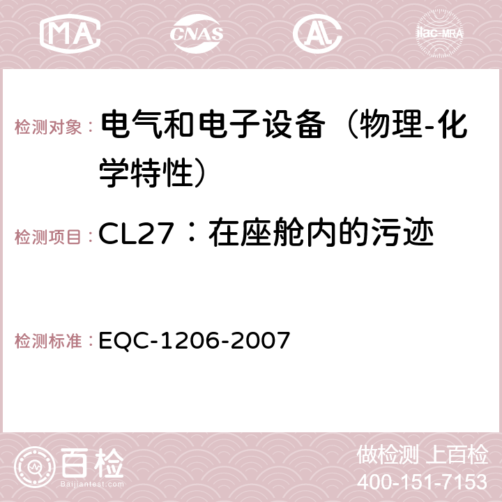 CL27：在座舱内的污迹 电气和电子装置环境的基本技术规范-物理-化学特性 EQC-1206-2007 6.4.5
